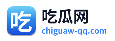 吃瓜网